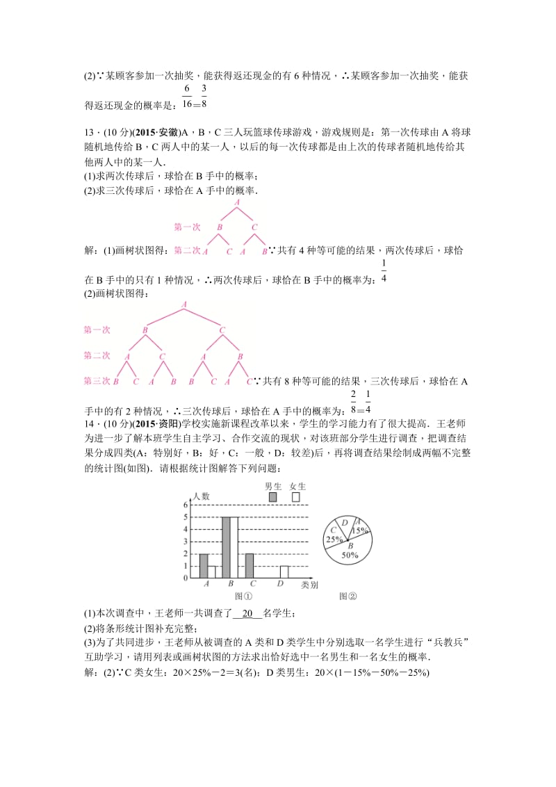 【名校精品】中考数学（山西省）复习考点精练：第16讲　概率.doc_第3页