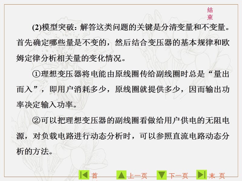 2018-2019学年物理同步人教版选修3-2课件：第五章 微专题培优（四） 含有变压器的动态电路问题 .ppt_第3页