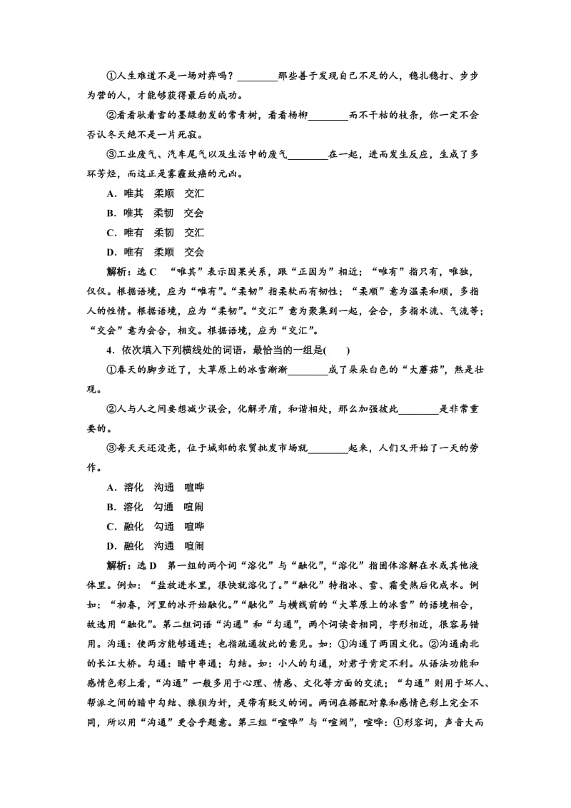 [最新]高中语文人教版选修《练习题》训练五　耳听为虚——同音字和同音词 含解析.doc_第2页