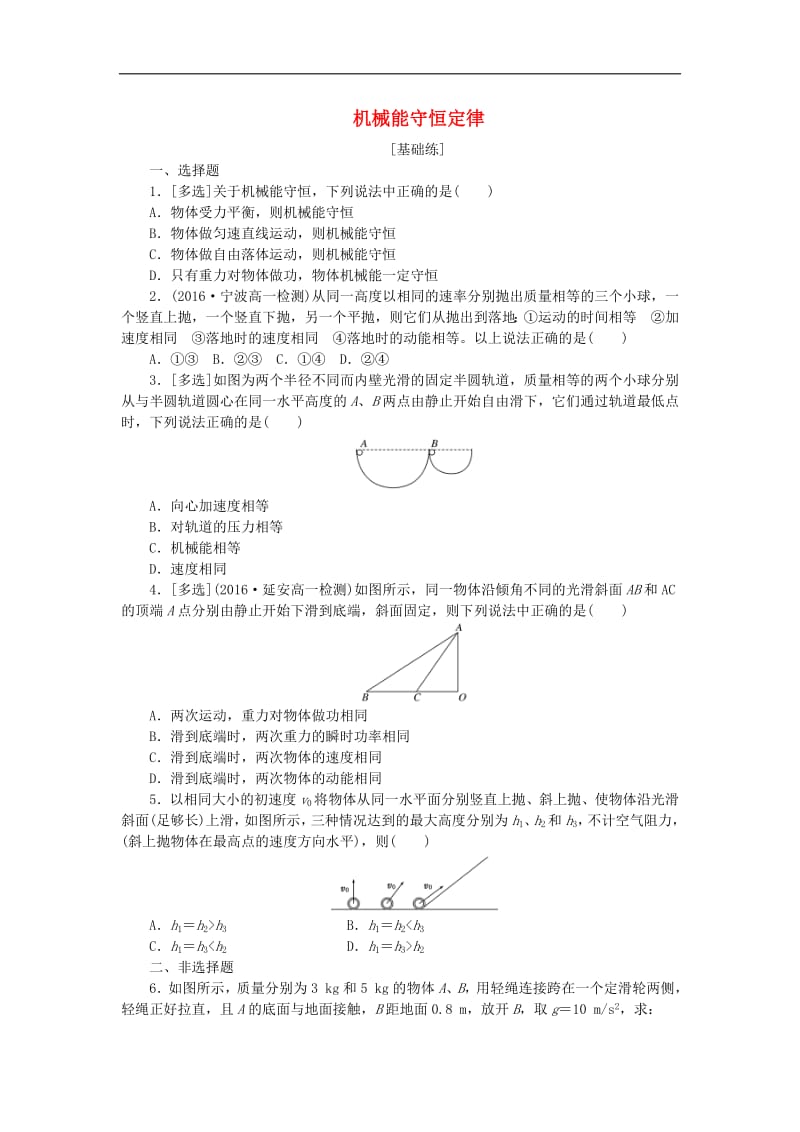 2019年高中物理课下能力提升十九第七章第7节动能和动能定理含解析新人教版必修2.pdf_第1页