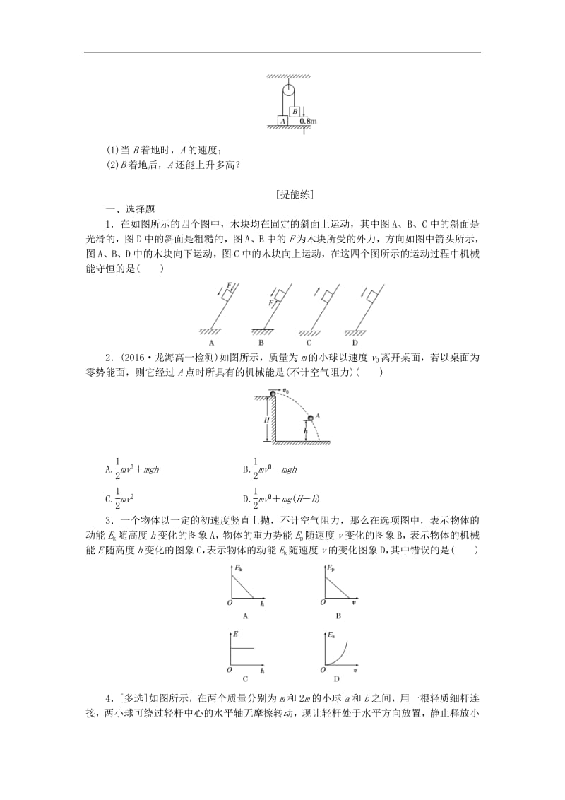 2019年高中物理课下能力提升十九第七章第7节动能和动能定理含解析新人教版必修2.pdf_第2页