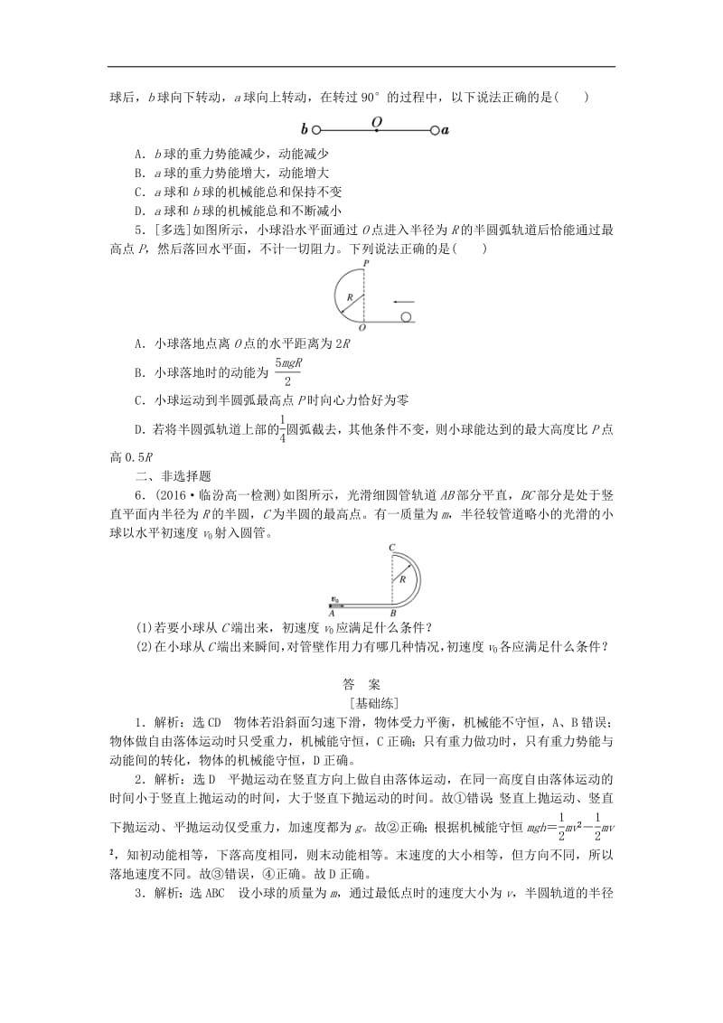 2019年高中物理课下能力提升十九第七章第7节动能和动能定理含解析新人教版必修2.pdf_第3页