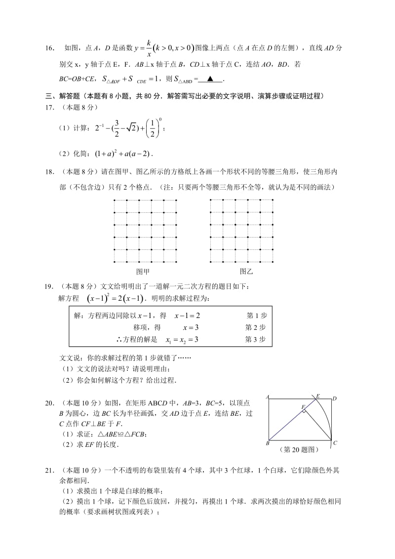 【名校精品】浙江温州初中毕业生学业考试第二次适应性测试数学试卷及答案.doc_第3页