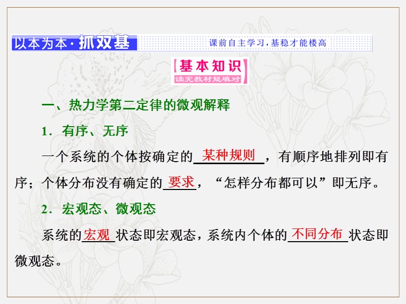 2018-2019学年物理同步人教版选修3-3课件：第十章 第5、6节 热力学第二定律的微观解释 能源和可持续发展.ppt_第2页