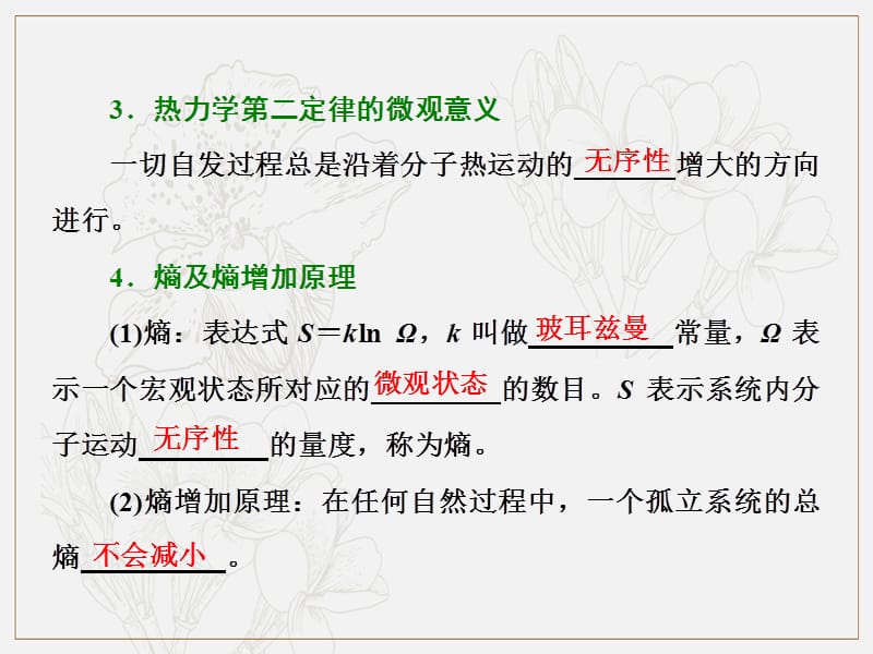 2018-2019学年物理同步人教版选修3-3课件：第十章 第5、6节 热力学第二定律的微观解释 能源和可持续发展.ppt_第3页