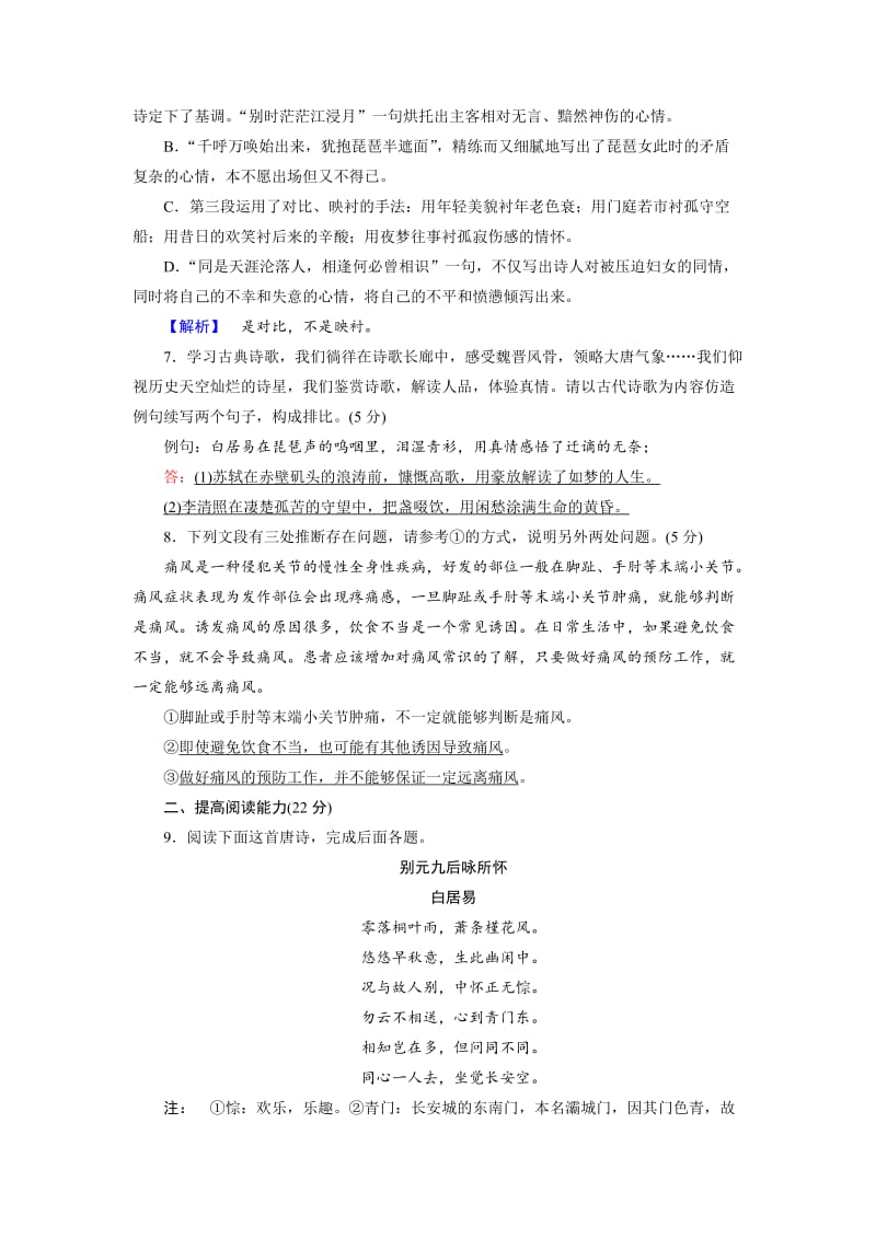 最新 高中语文必修三（人教版）：练习题11 含解析.doc_第2页