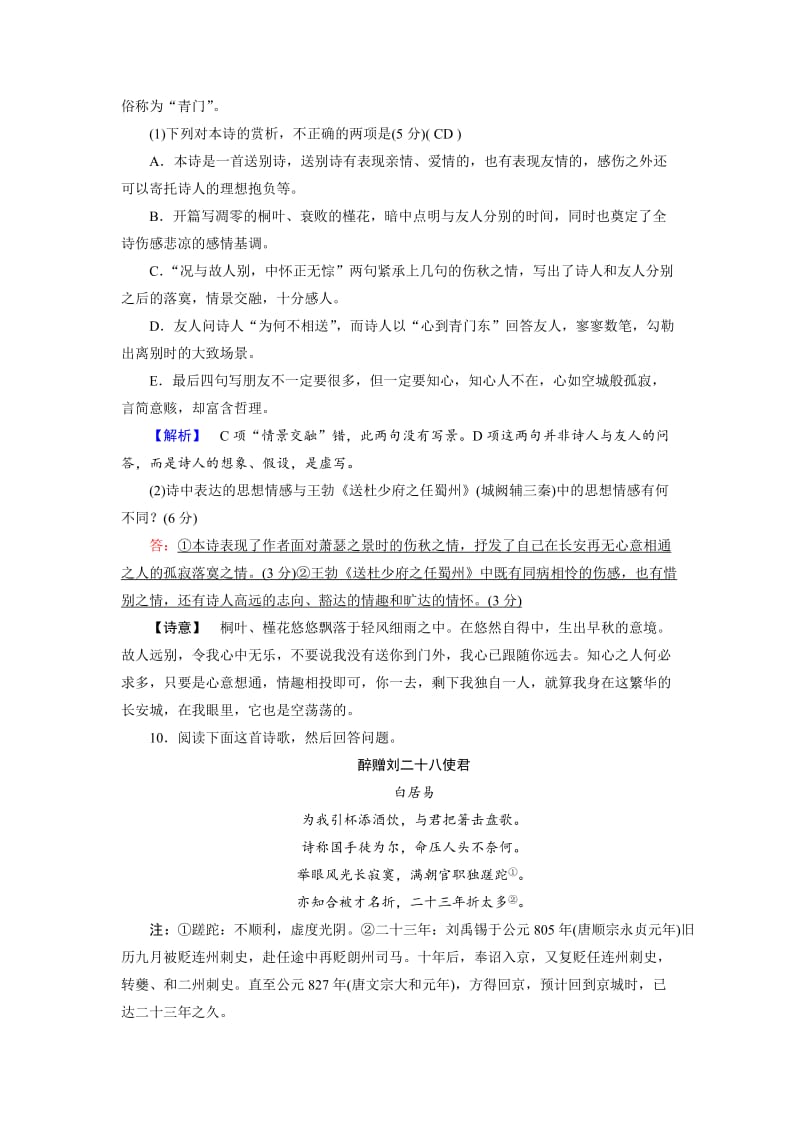 最新 高中语文必修三（人教版）：练习题11 含解析.doc_第3页