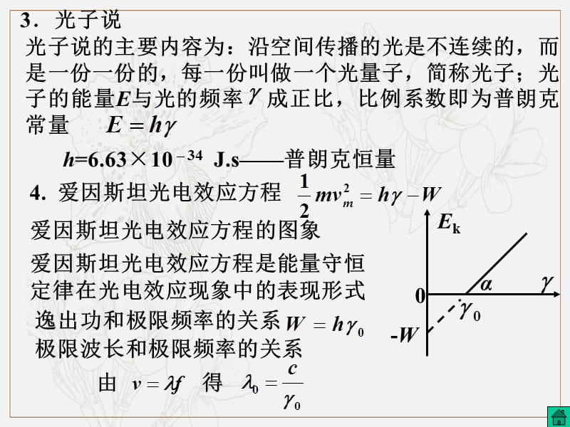 2019年高考物理二轮复习专题课件：原子物理 106.光电效应 .ppt_第3页