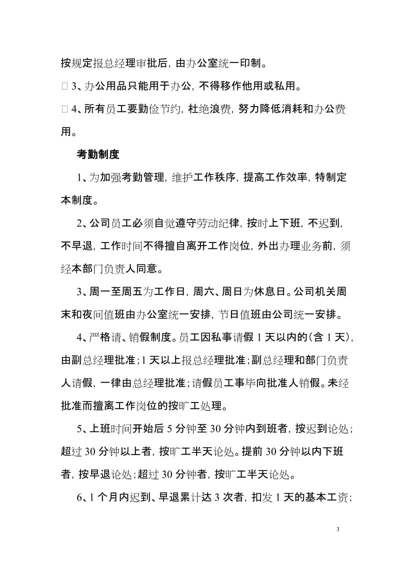 开发投资有限公司内务管理制度.doc_第3页