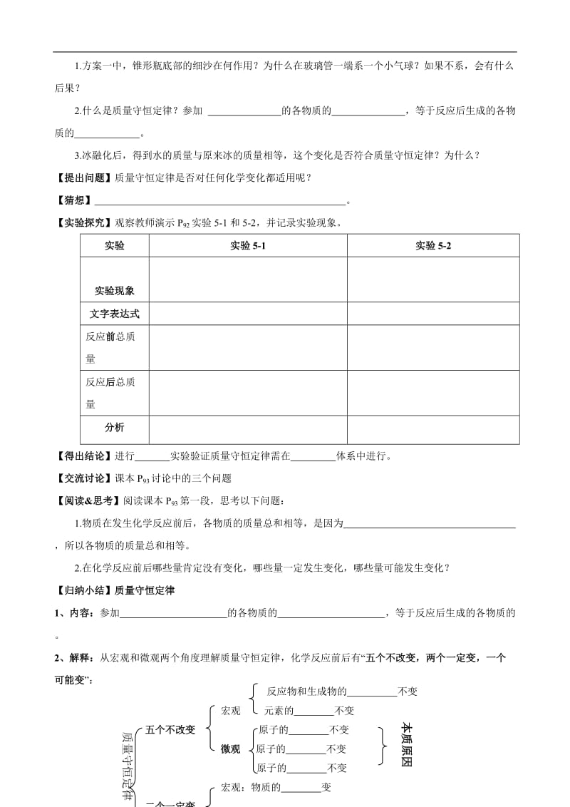 人教版初中化学导学案：5.1质量守恒定律.doc_第2页