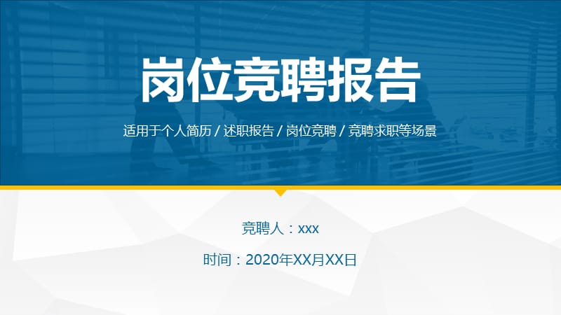 管理员岗位竞聘ppt下载.pptx_第1页