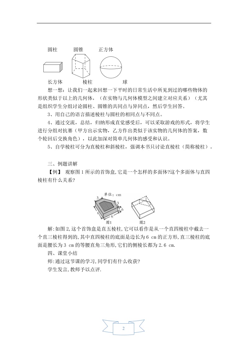 【教案】 图形的认识.doc_第2页