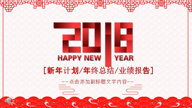 201X开门红年终工作总结新年计划PPT (2).pptx_第1页