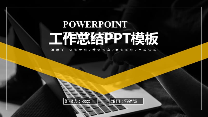 黑色商务年终计划总结汇报PPT模板.pptx_第1页