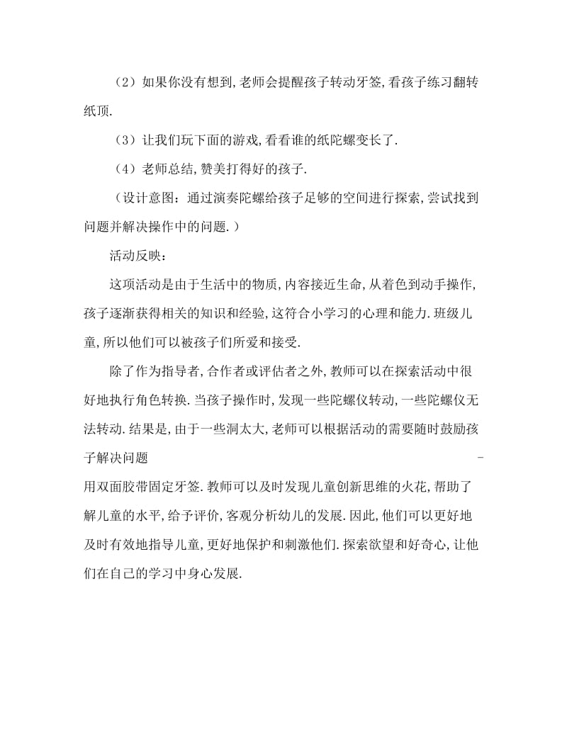 小班科学活动教案：纸陀螺教案(附教学反思).doc_第3页