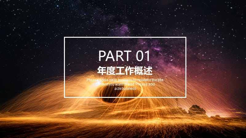 2019星空科技PPT模板.pptx_第3页