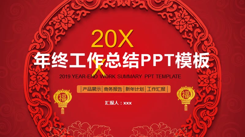 大气红色公司员工年终工作总结ppt.pptx_第1页