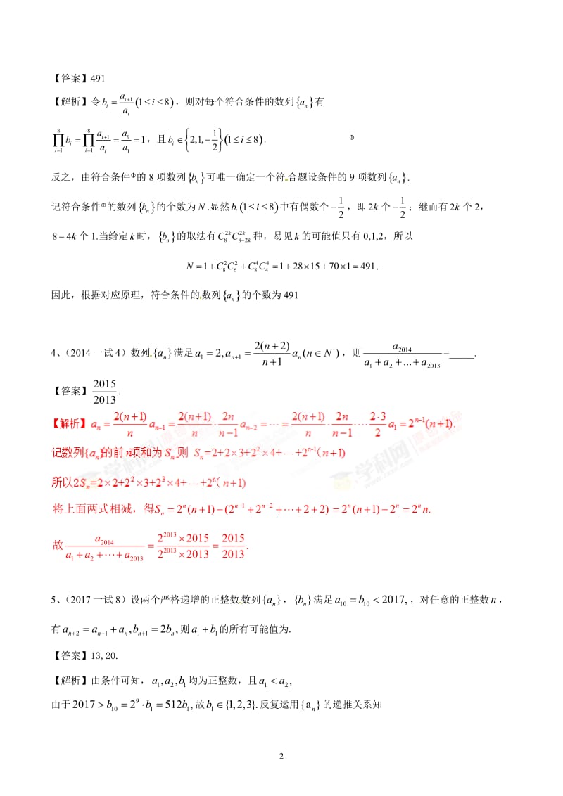 2009-2017全国高中数学联赛分类汇编第12讲数列.doc_第2页