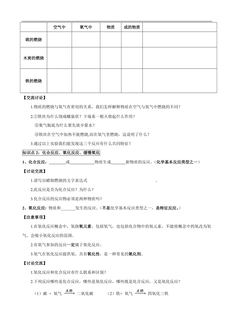 人教版初中化学导学案：2.2氧气.doc_第2页