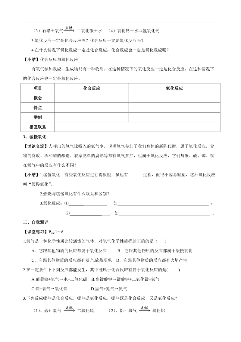 人教版初中化学导学案：2.2氧气.doc_第3页