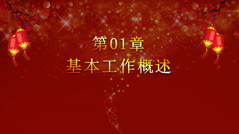 2019扬帆再起航年会总结PPT.pptx_第3页