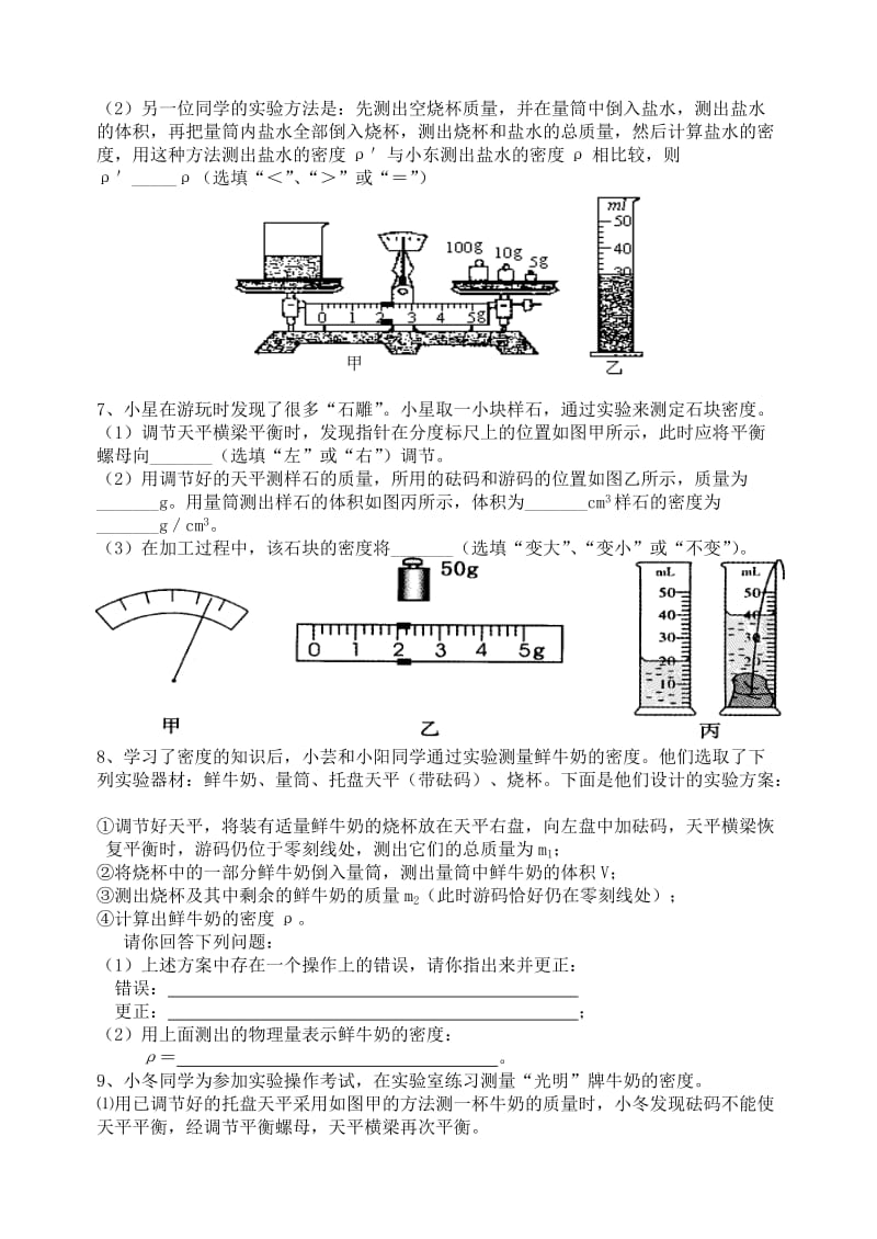 九年级物理同步练习——测量物质的密度.doc_第2页