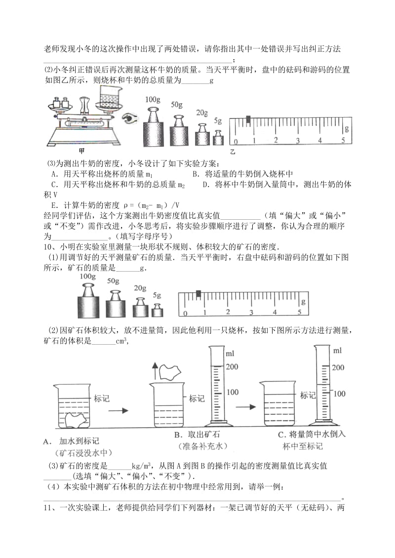 九年级物理同步练习——测量物质的密度.doc_第3页