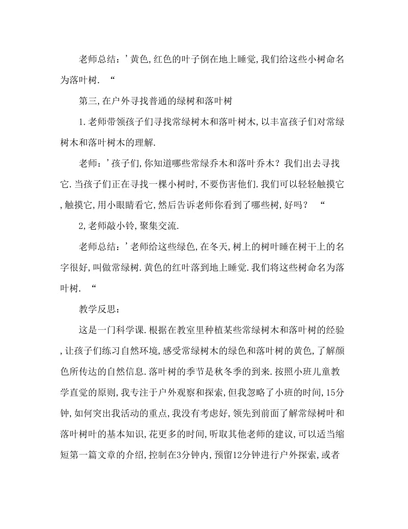 小班科学落叶树和常绿树教案反思.doc_第3页