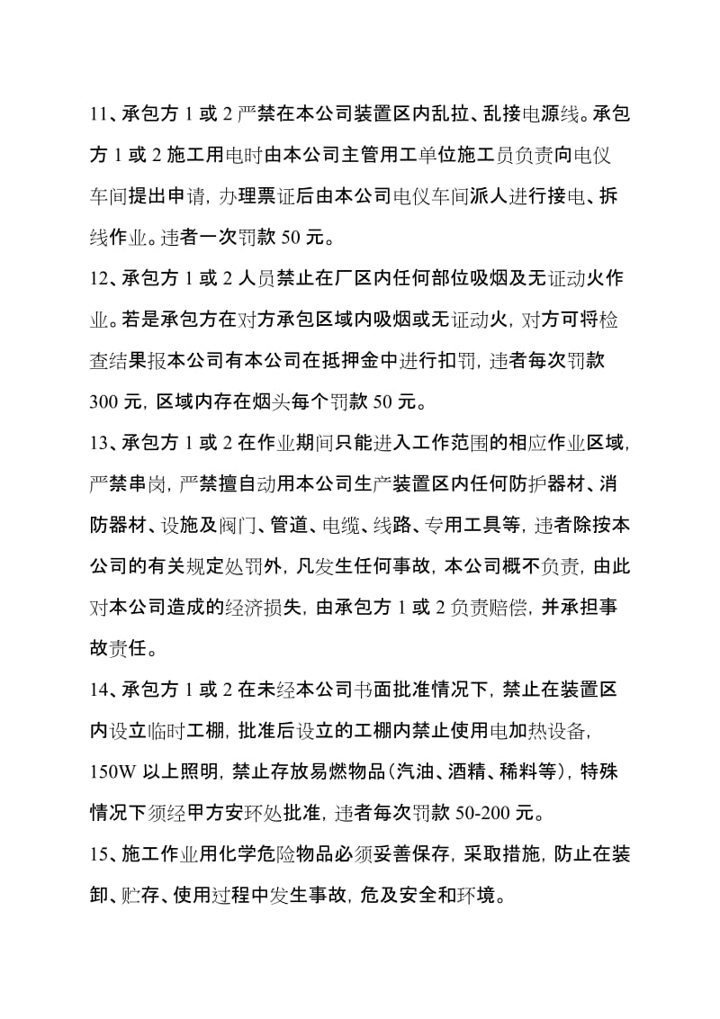 承包商承包作业安全协议书.doc_第3页