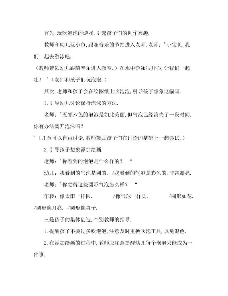 小班美术吹泡泡教案反思.doc_第2页