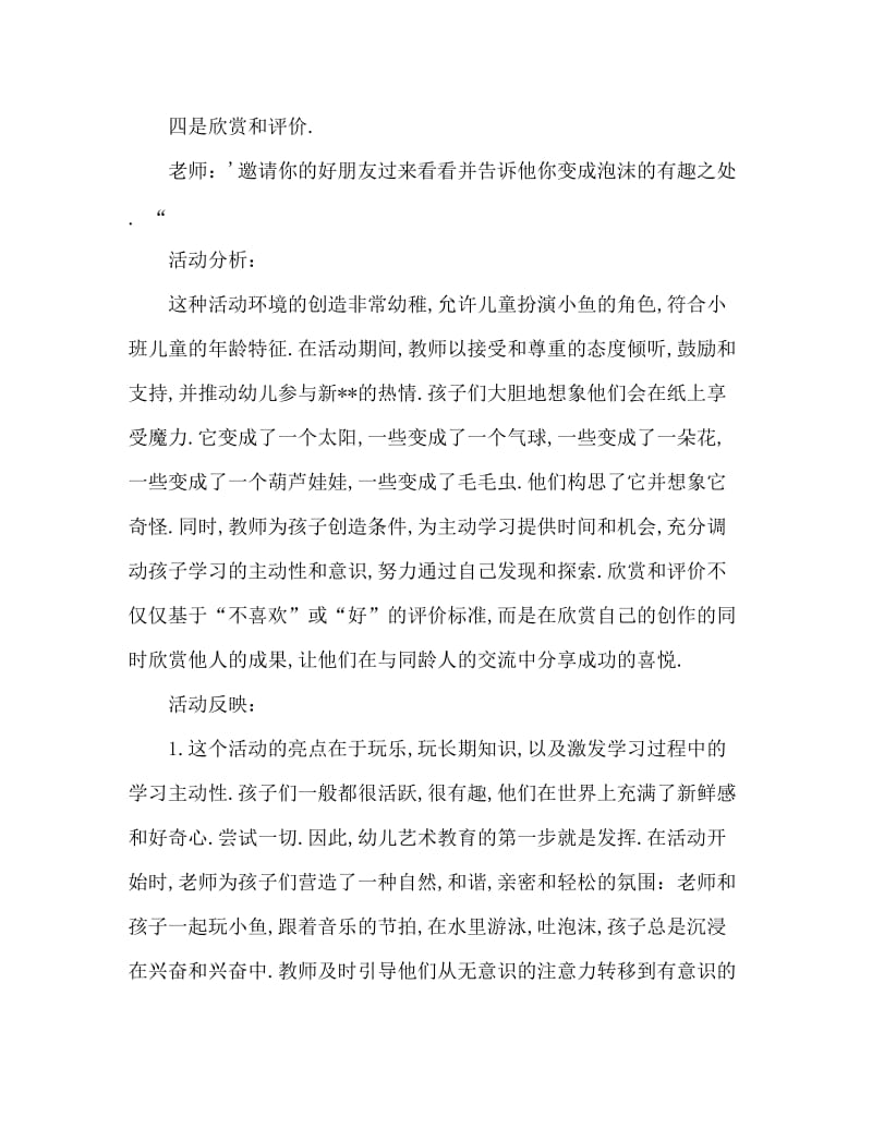 小班美术吹泡泡教案反思.doc_第3页