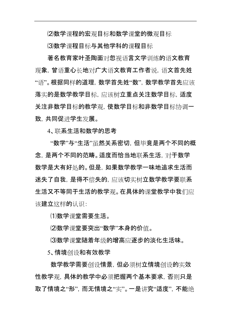 反思小学数学教学设计.doc_第2页