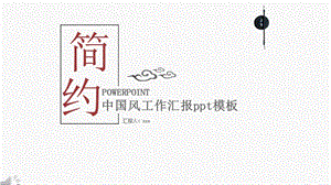 2019褐色中国风计划总结PPT模版.pptx