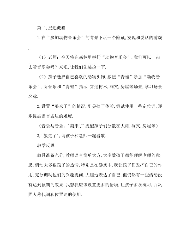 小班科学活动教案：你问我答教案(附教学反思).doc_第3页