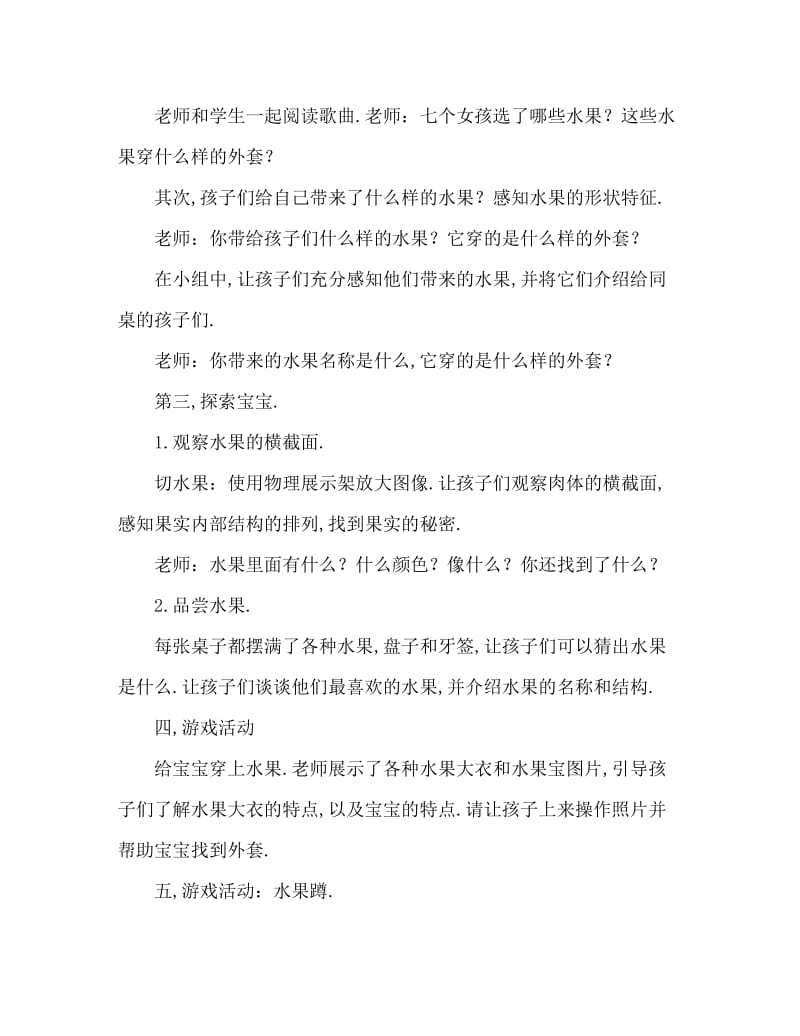 小班科学活动教案：漂亮的水果外衣教案.doc_第2页