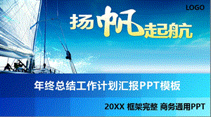 通用公司员工工作总结及怎工作报告ppt.pptx