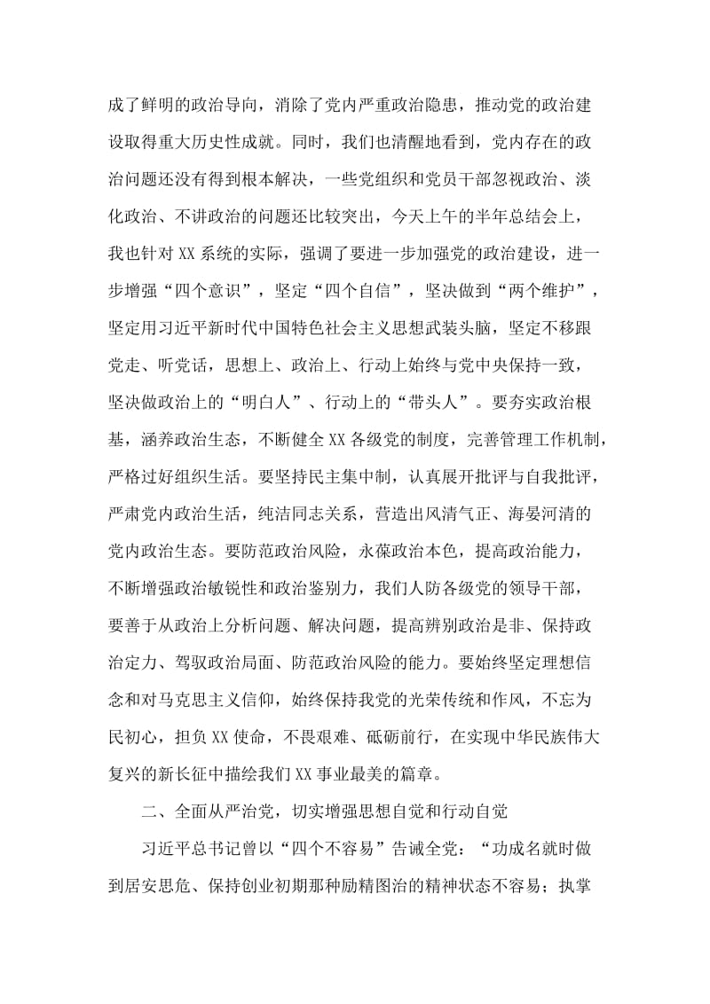 班子成员第二批主题教育专题研讨发言材料.doc_第2页