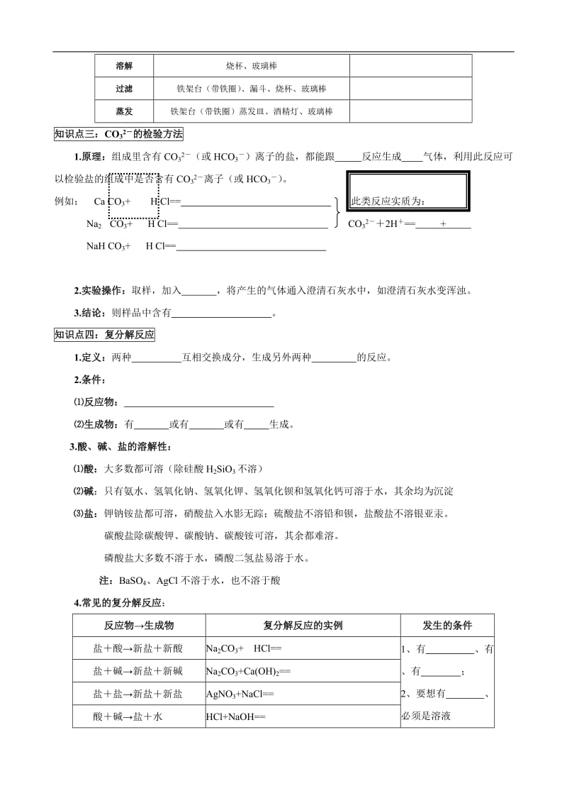 人教版初中化学导学案：11.4_盐化肥_单元复习.doc_第2页