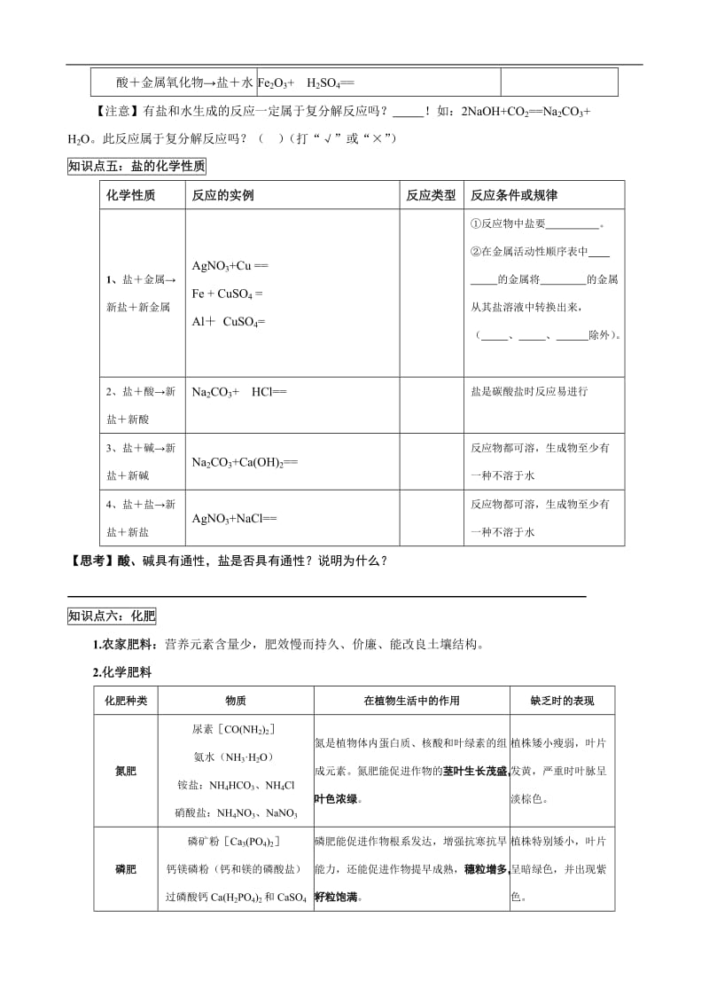 人教版初中化学导学案：11.4_盐化肥_单元复习.doc_第3页