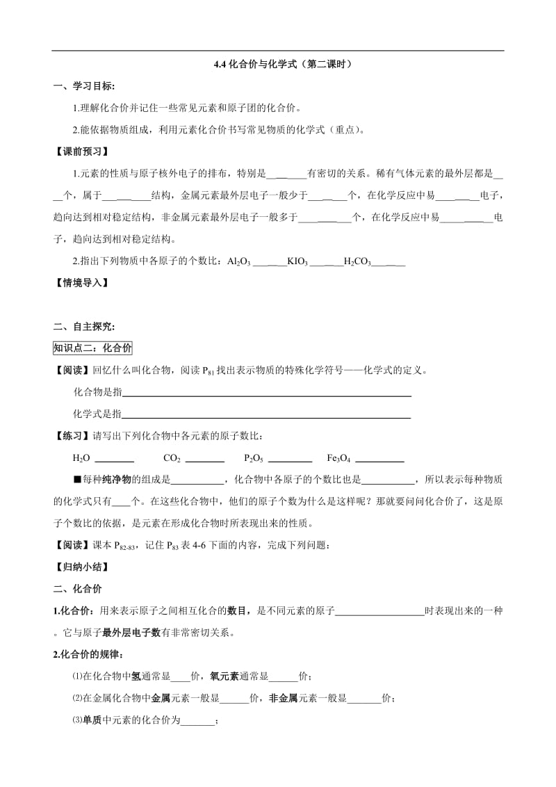 人教版初中化学导学案：4.4化合价与化学式(第二课时).doc_第1页