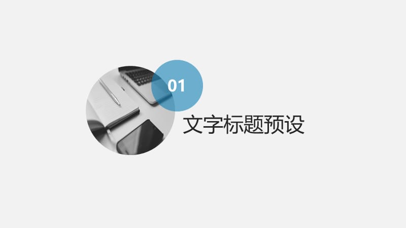 简约商务总结汇报公司员工PPT.pptx_第3页