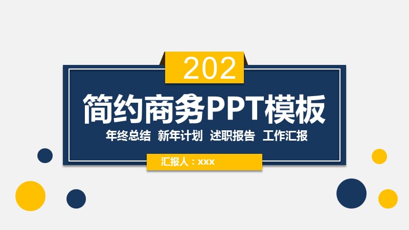 简约商务公司员工总结汇报PPT模板.pptx_第1页