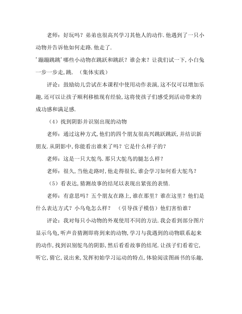 小班绘本游戏一步一步走啊走教案反思.doc_第3页