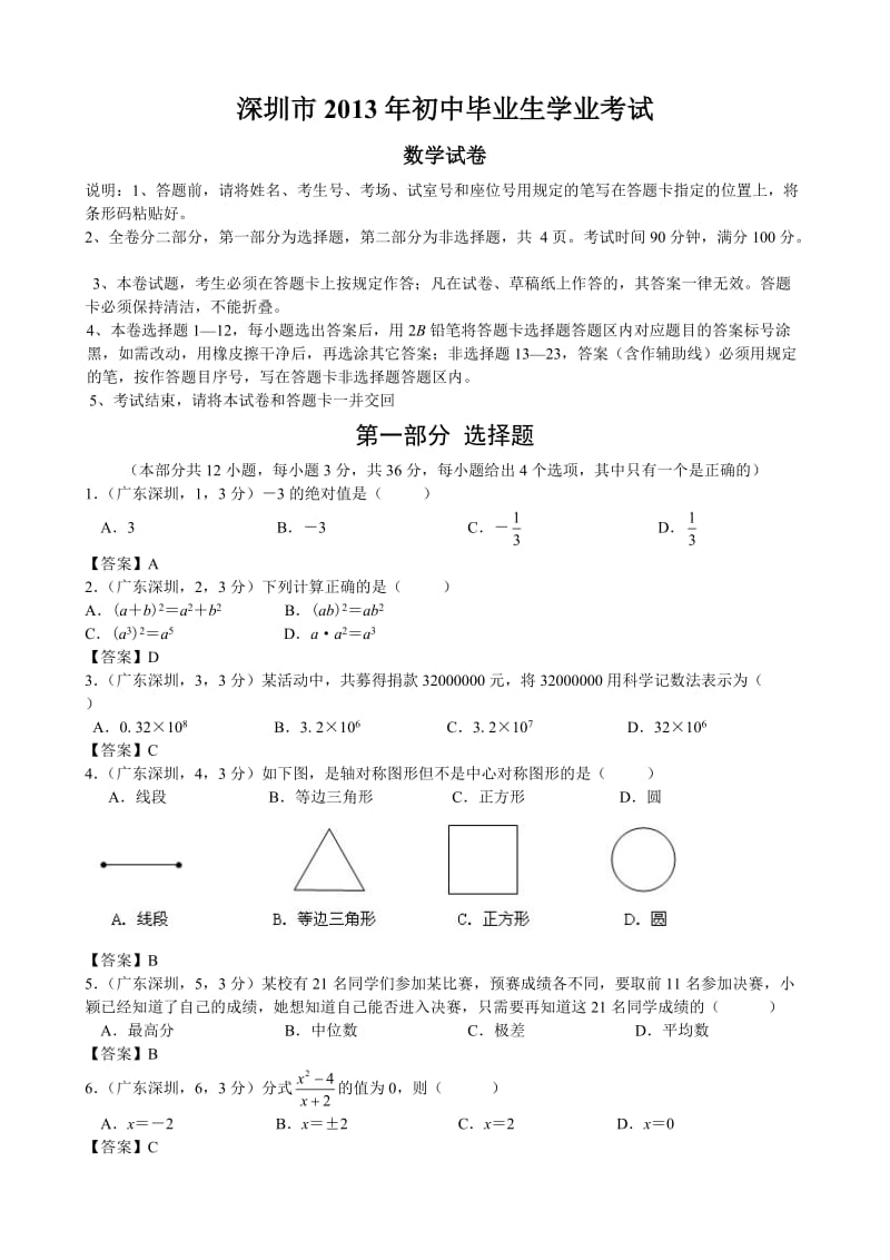 深圳市2013年初中毕业生学业考试.doc_第1页