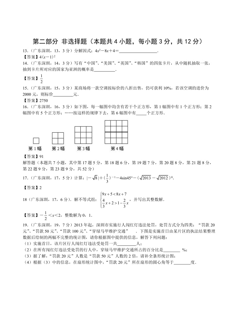 深圳市2013年初中毕业生学业考试.doc_第3页