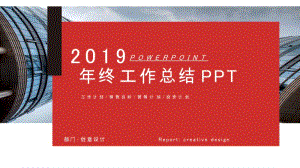 2019创意图形年终工作总结PPT.pptx