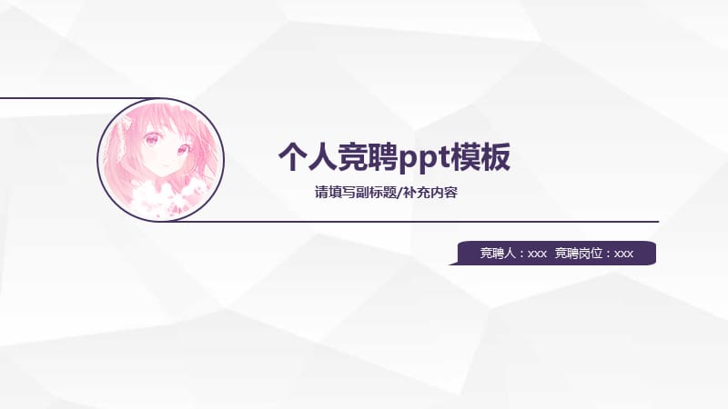 管理员岗位竞聘求职ppt精品.pptx_第1页