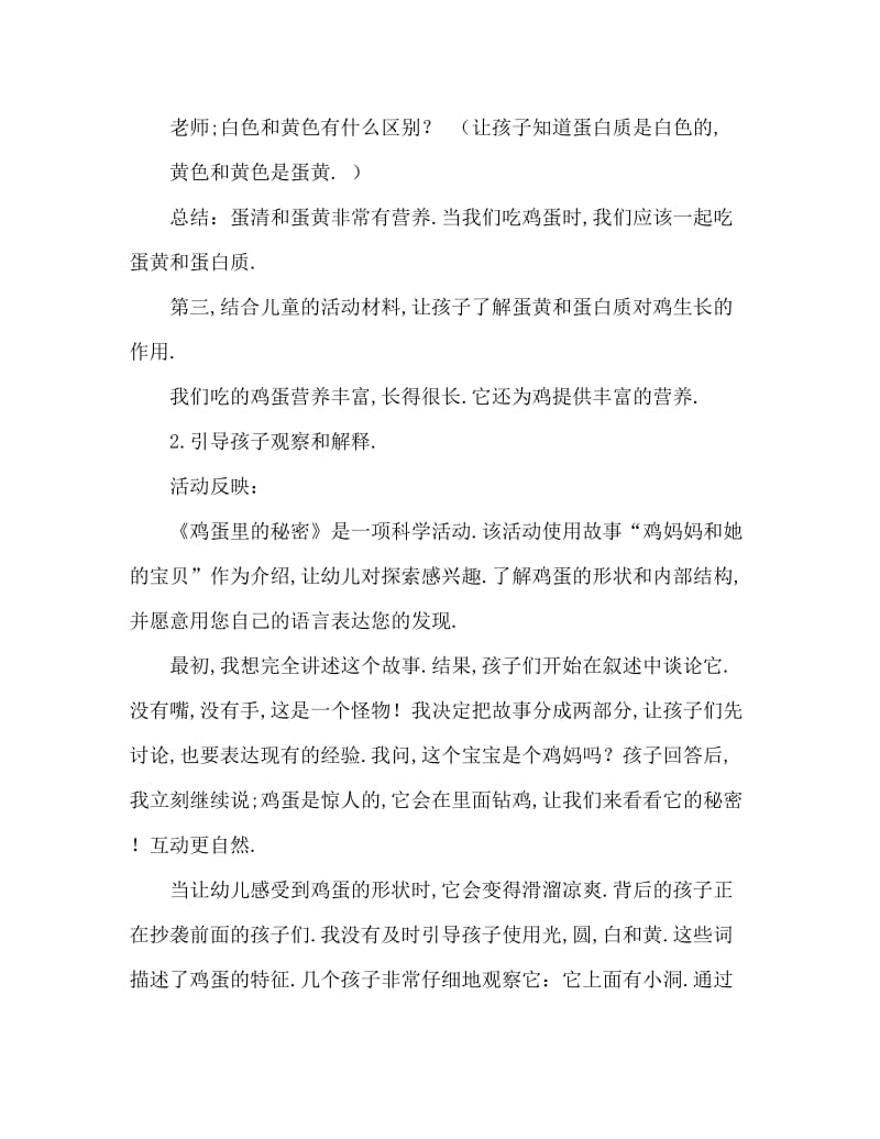 小班科学活动教案：鸡蛋里的秘密教案(附教学反思).doc_第3页