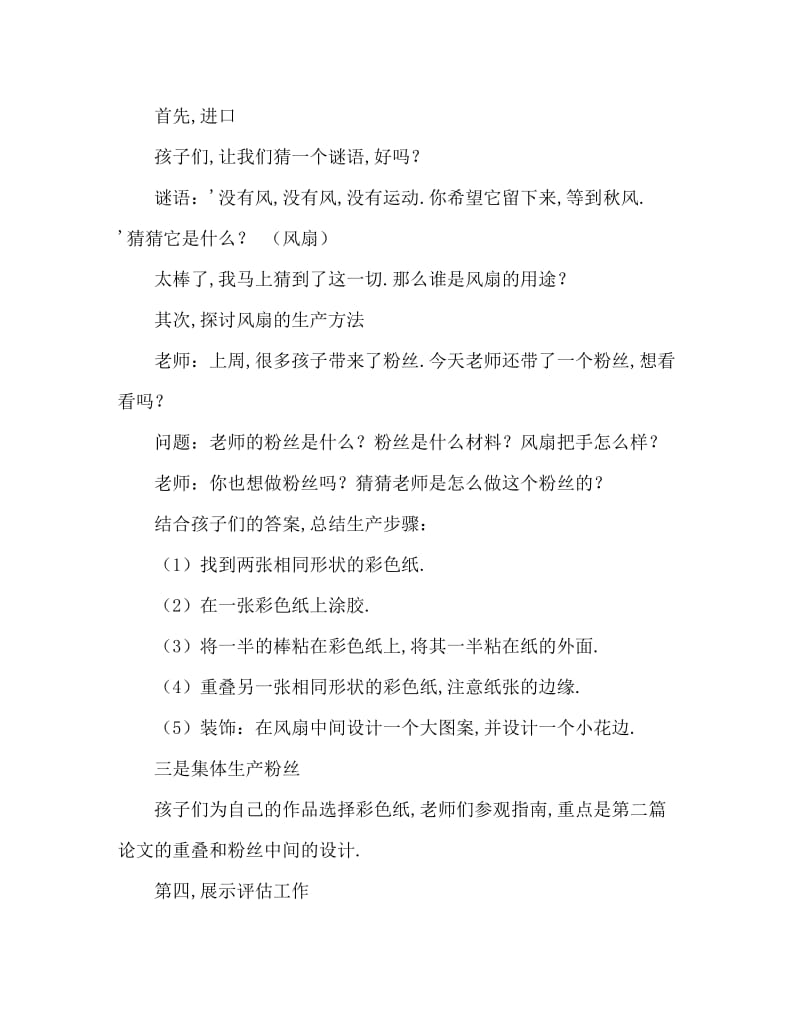 小班美术活动教案：美丽的扇子教案(附教学反思).doc_第2页