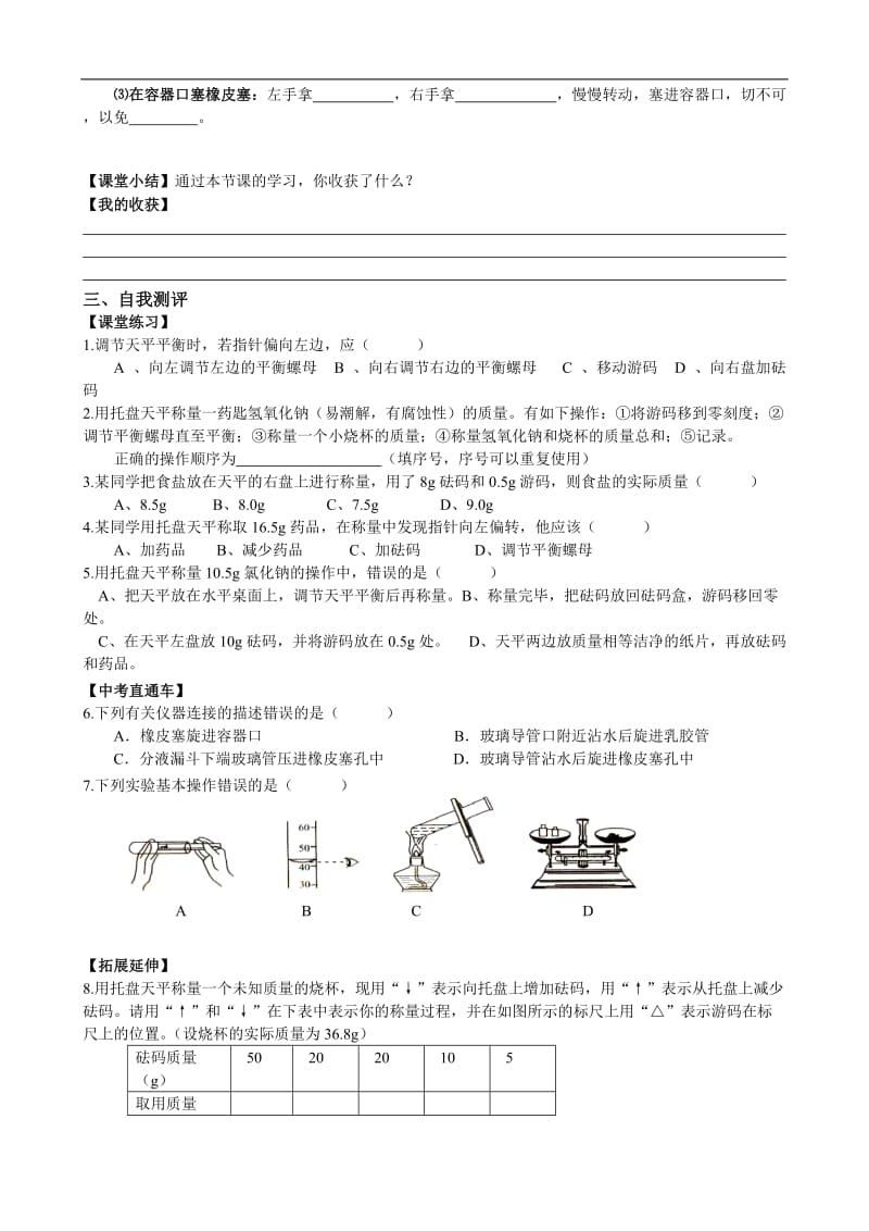 人教版初中化学导学案：1.3走进化学实验室(第三课时).doc_第2页